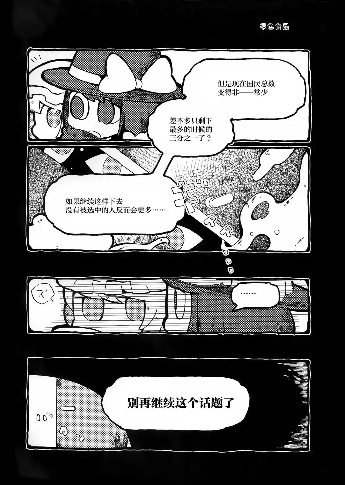 《最近传闻里的乌托邦》单话 全一卷 第19页