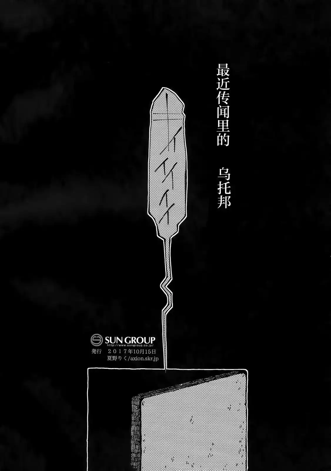 《最近传闻里的乌托邦》单话 全一卷 第25页