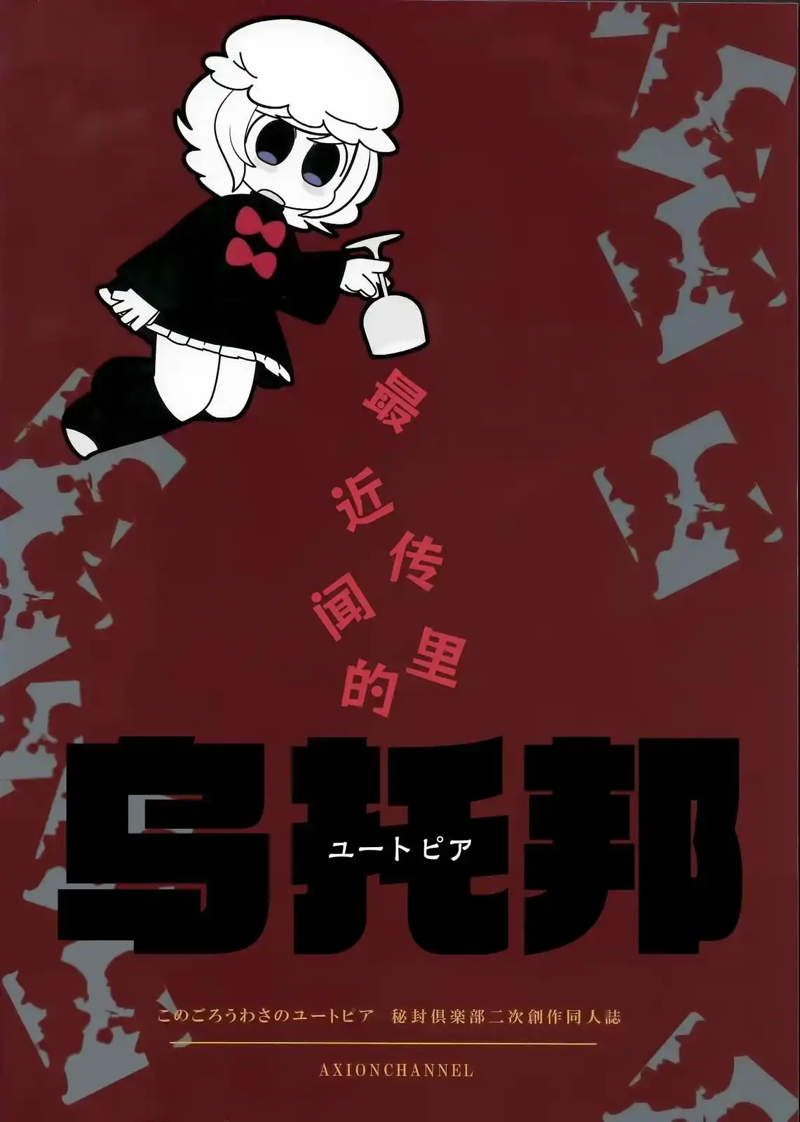 《最近传闻里的乌托邦》单话 全一卷 第26页