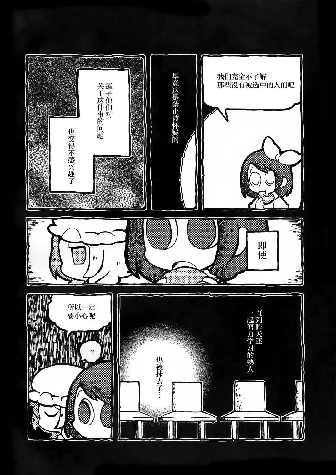 《最近传闻里的乌托邦》单话 全一卷 第7页