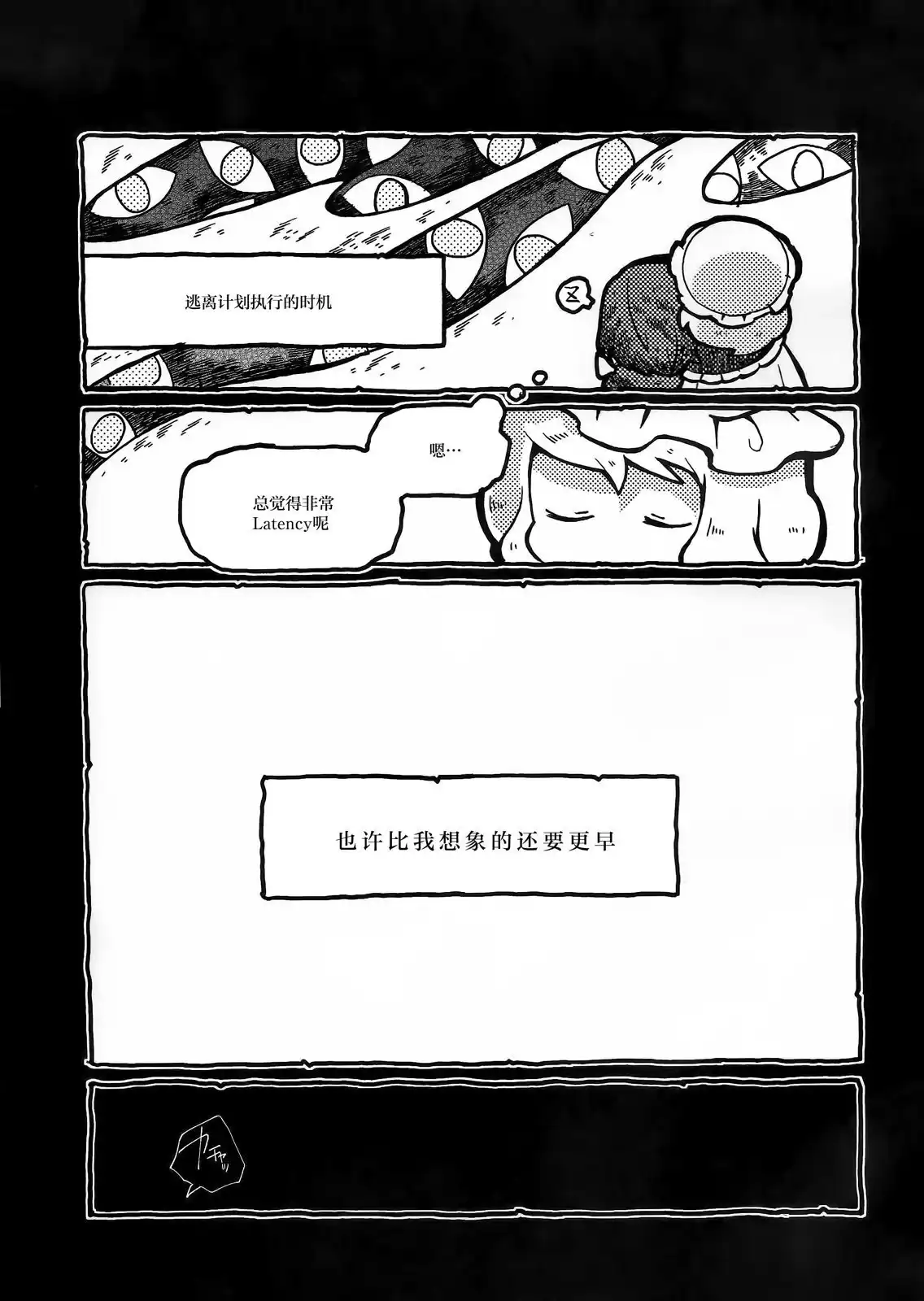 《最近传闻里的乌托邦》单话 全一卷 第24页