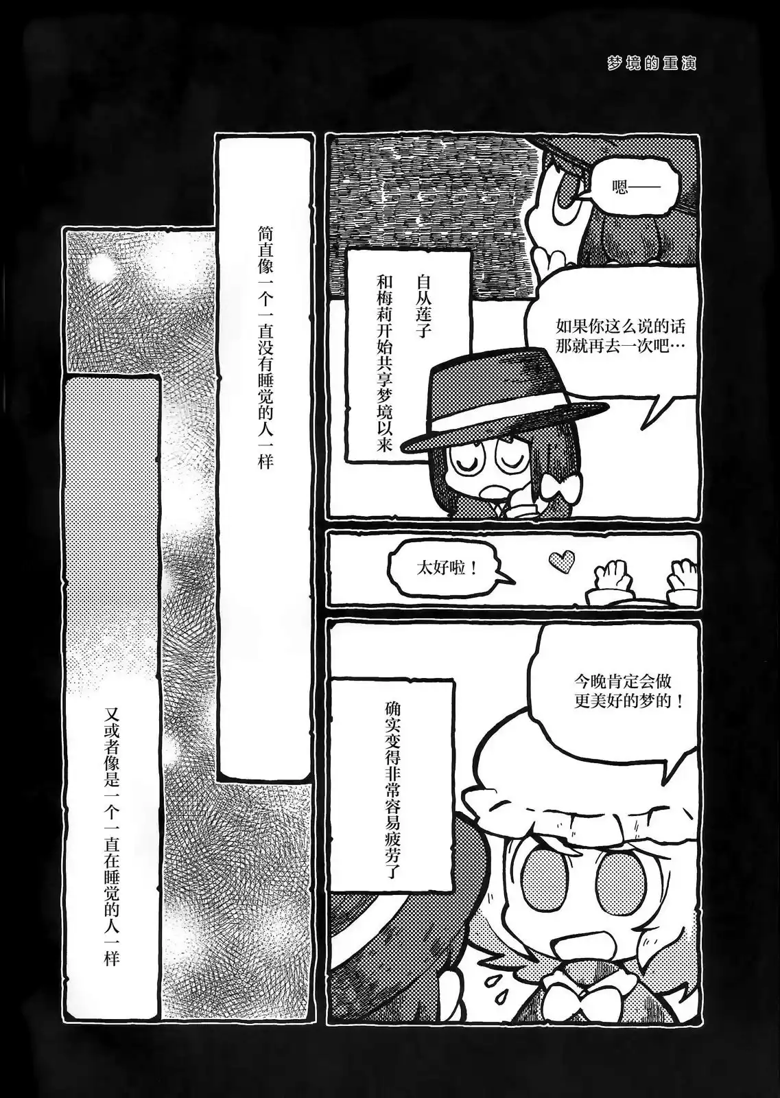 《最近传闻里的乌托邦》单话 全一卷 第15页