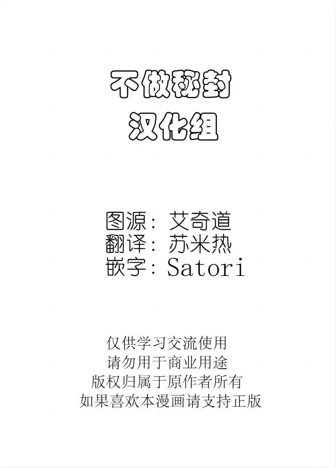 《最近传闻里的乌托邦》单话 全一卷 第27页