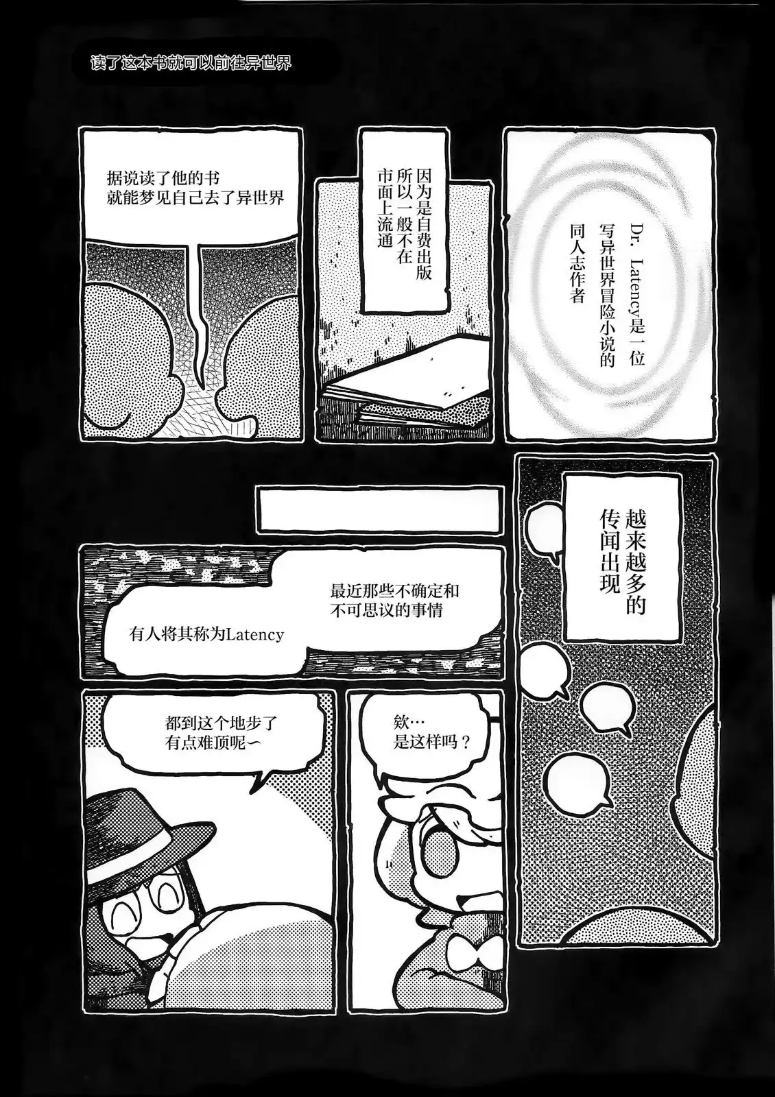 《最近传闻里的乌托邦》单话 全一卷 第10页
