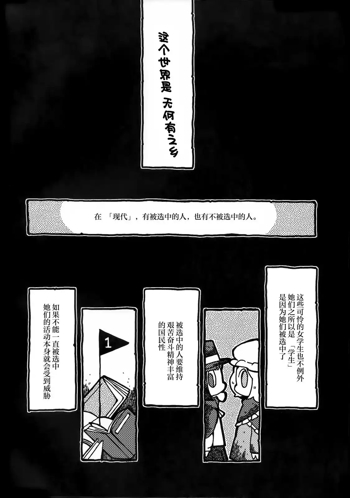 《最近传闻里的乌托邦》单话 全一卷 第5页
