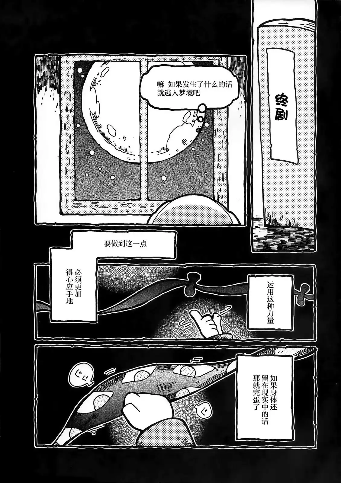 《最近传闻里的乌托邦》单话 全一卷 第22页