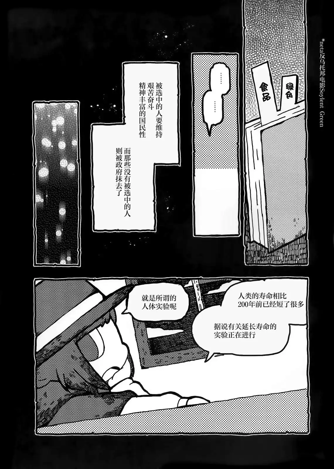 《最近传闻里的乌托邦》单话 全一卷 第18页