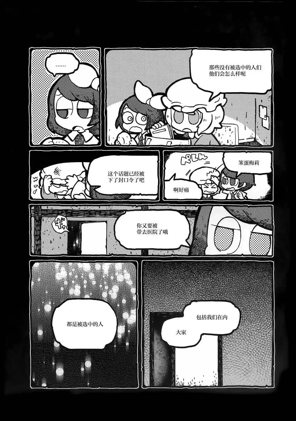 《最近传闻里的乌托邦》单话 全一卷 第6页