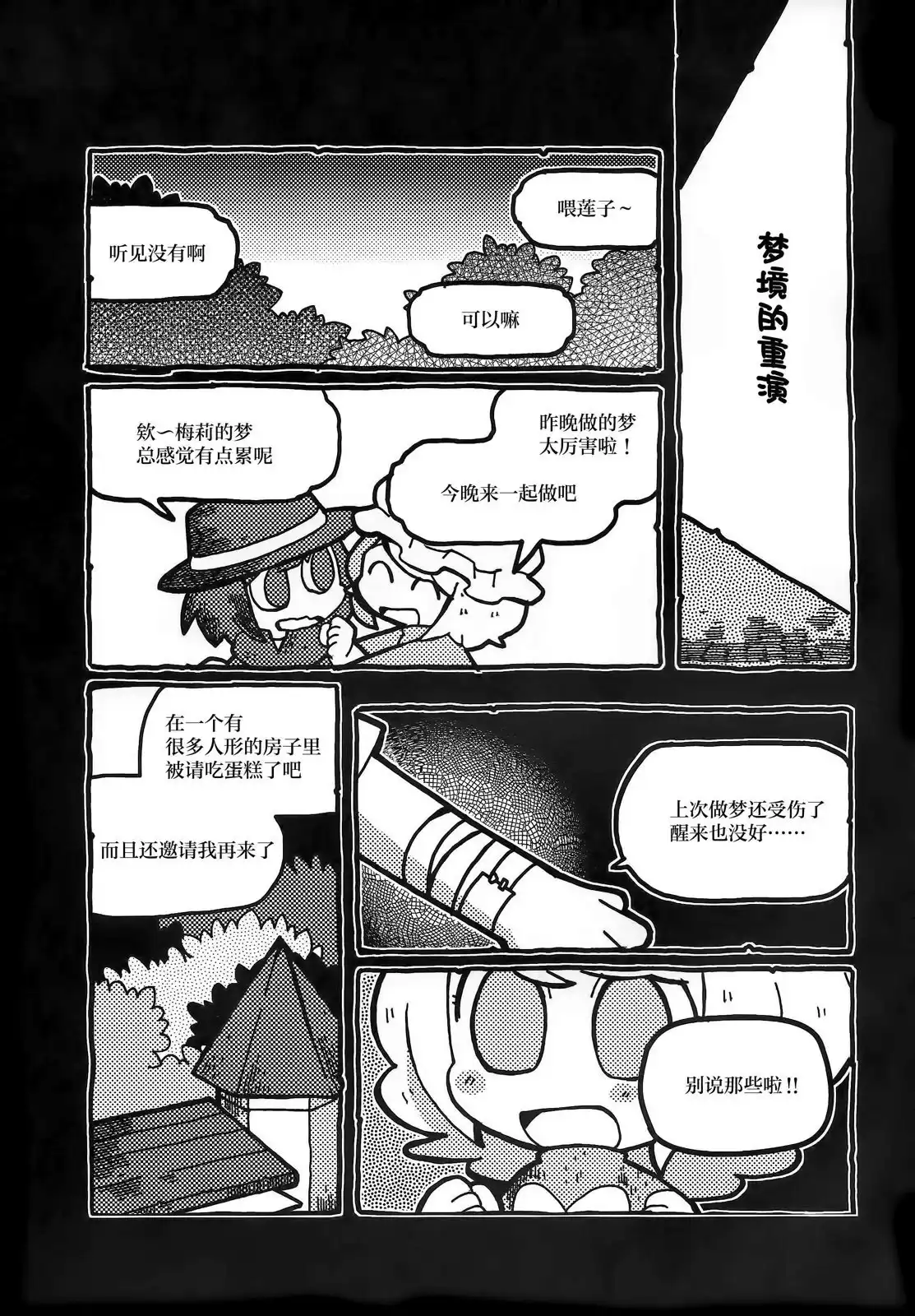 《最近传闻里的乌托邦》单话 全一卷 第14页