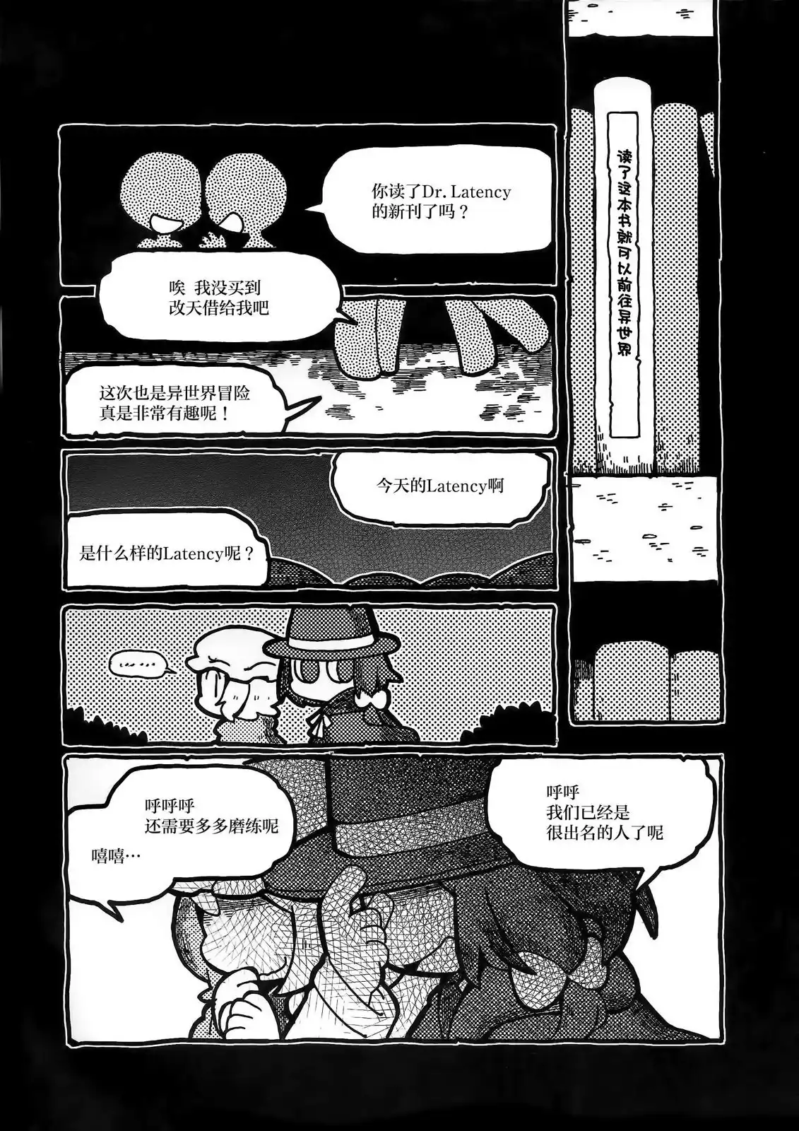 《最近传闻里的乌托邦》单话 全一卷 第9页