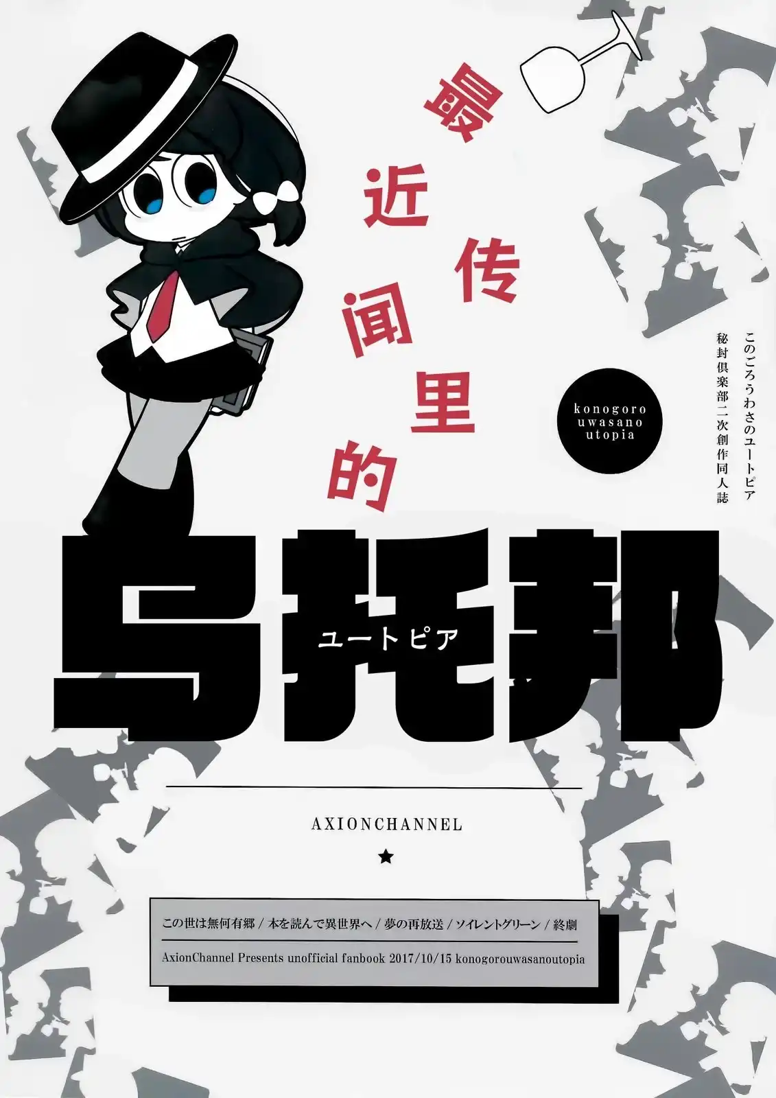 《最近传闻里的乌托邦》单话 全一卷 第1页