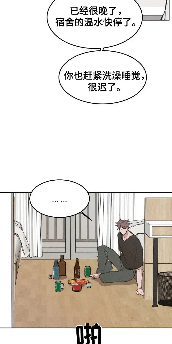 《醉酒入怀》第1话 第19页