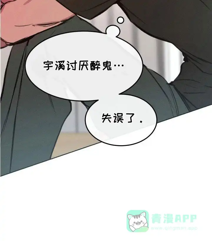 《醉酒入怀》第1话 第21页