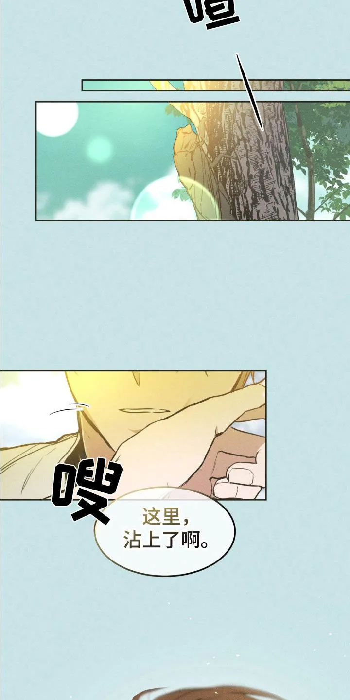 《醉酒入怀》第1话 第2页