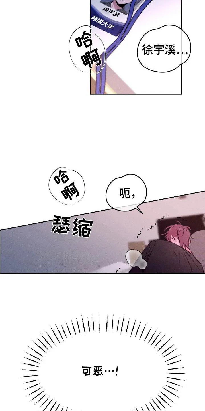 《醉酒入怀》第1话 第8页