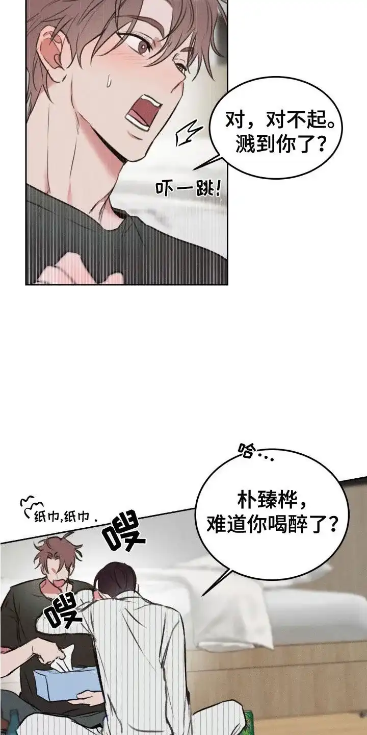 《醉酒入怀》第1话 第15页