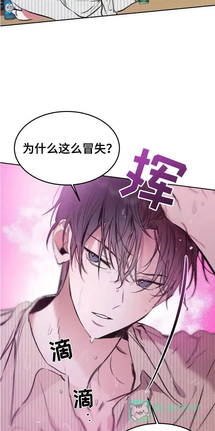 《醉酒入怀》第1话 第16页
