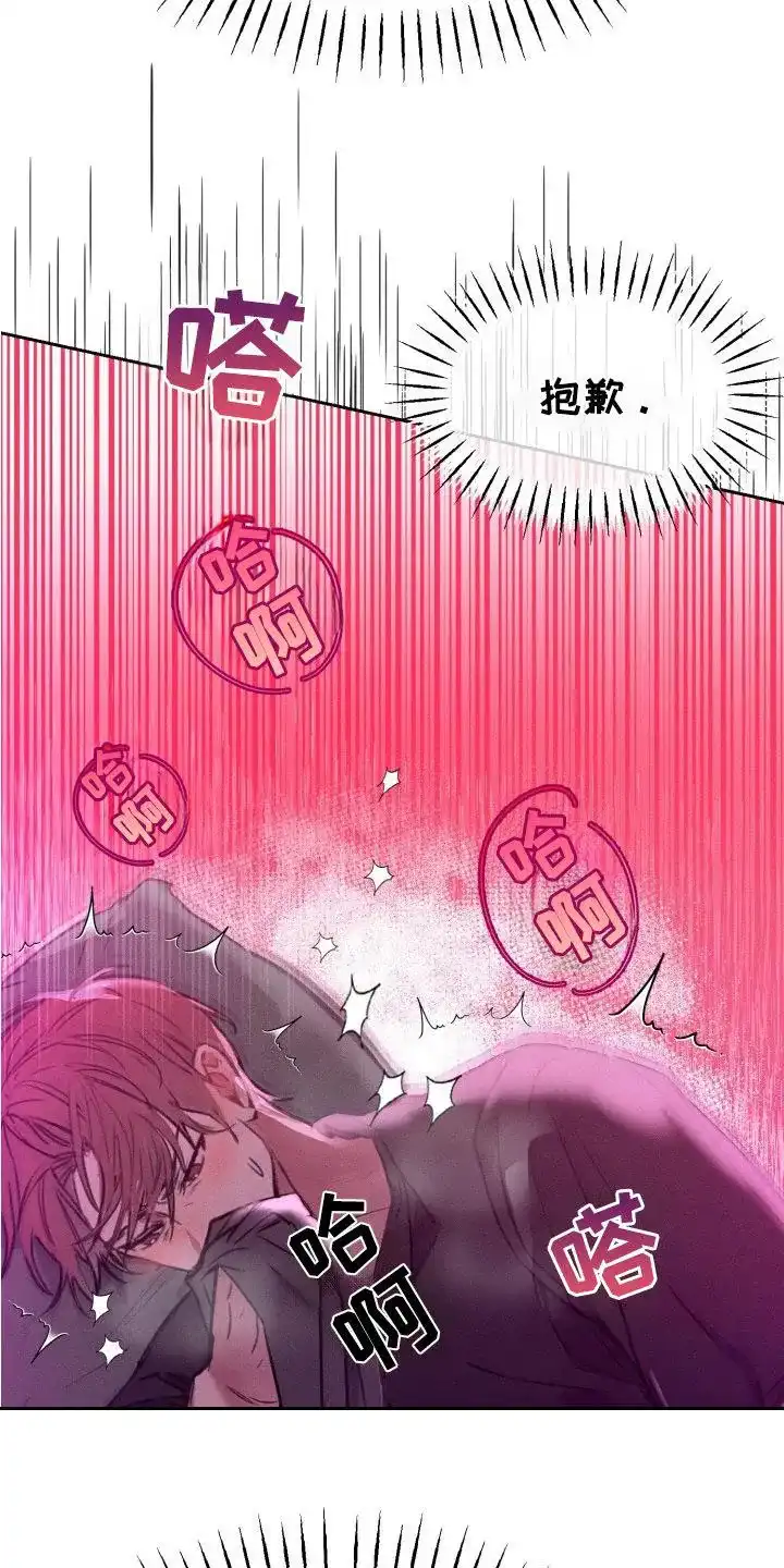 《醉酒入怀》第1话 第9页