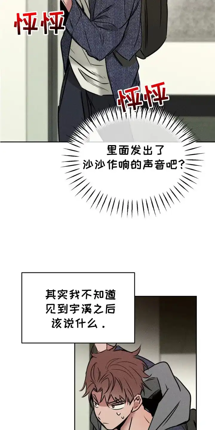 《醉酒入怀》第10话 第3页