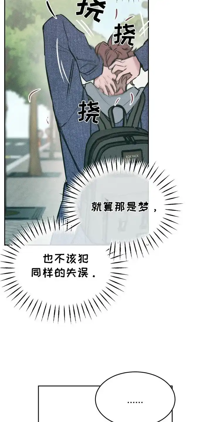 《醉酒入怀》第10话 第20页