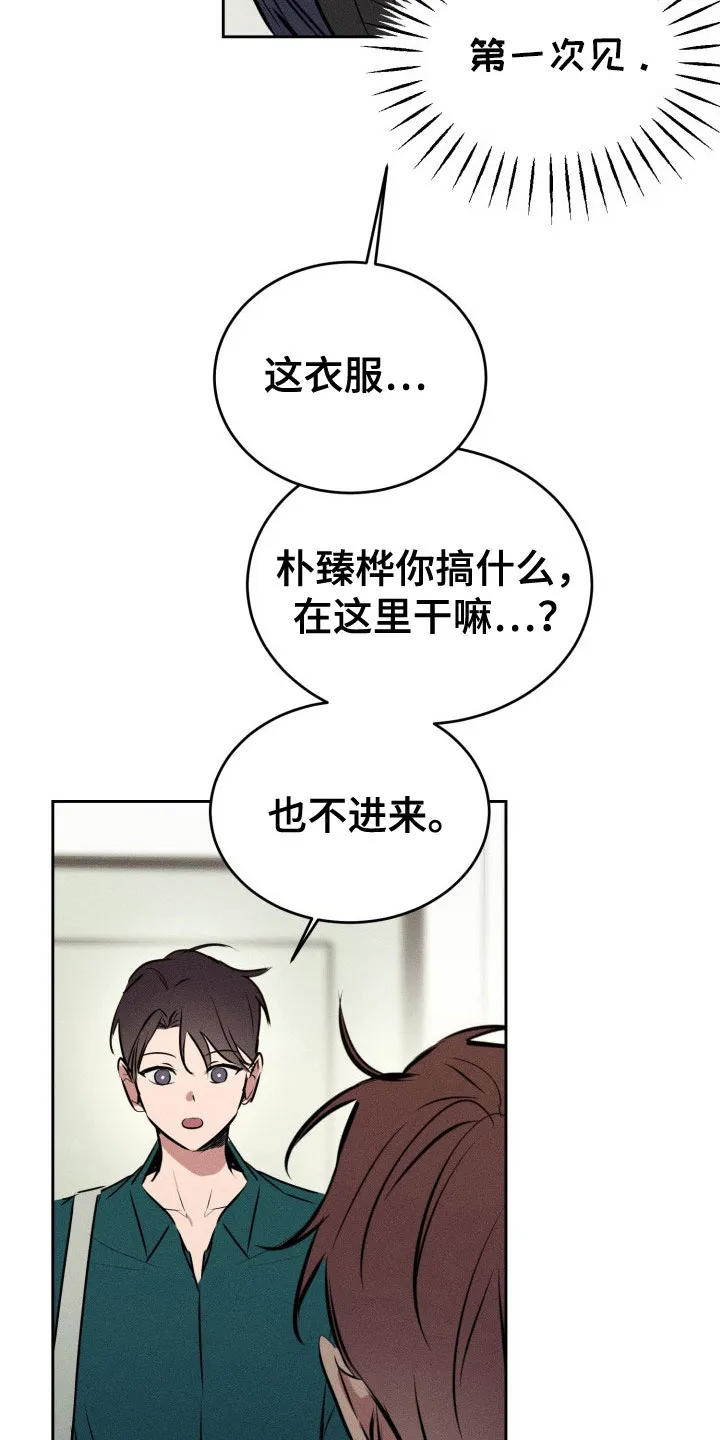 《醉酒入怀》第10话 第15页