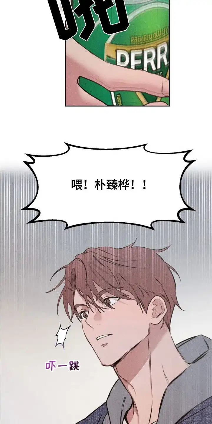 《醉酒入怀》第11话 第18页