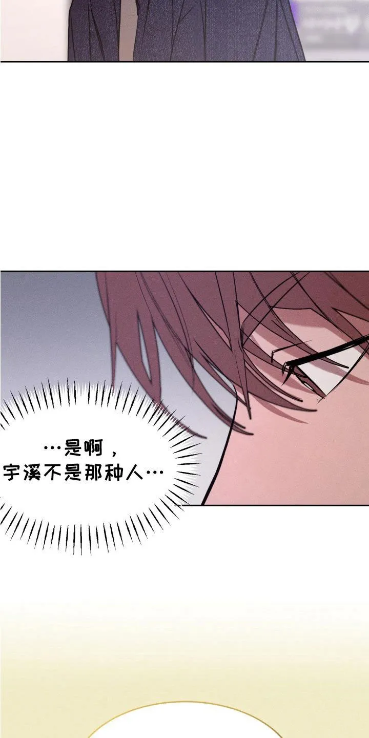 《醉酒入怀》第11话 第13页