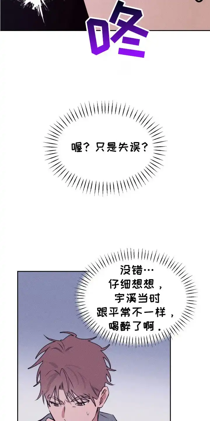 《醉酒入怀》第11话 第5页