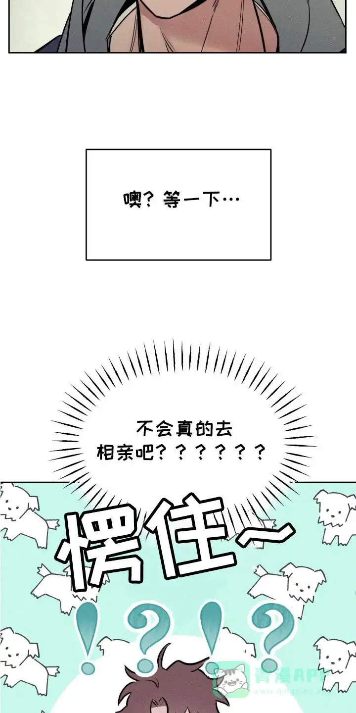 《醉酒入怀》第11话 第16页