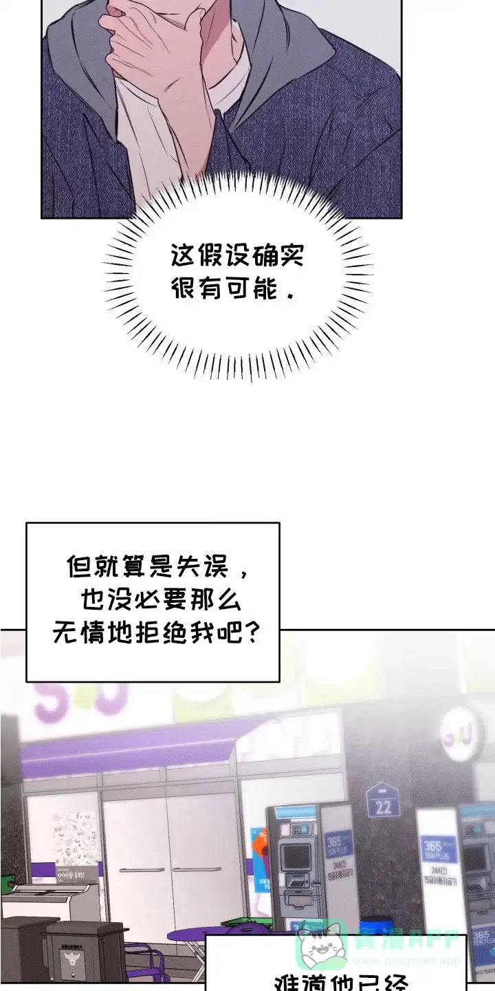 《醉酒入怀》第11话 第6页