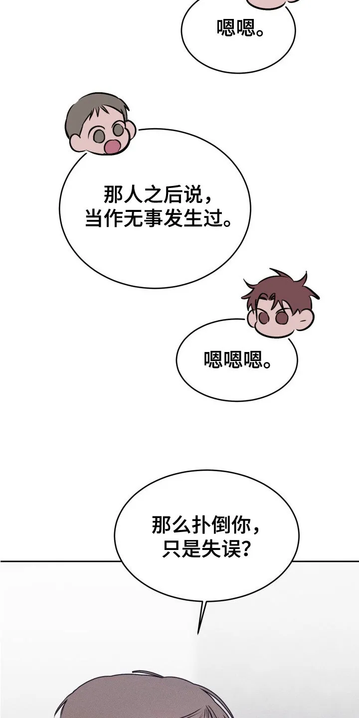 《醉酒入怀》第11话 第3页