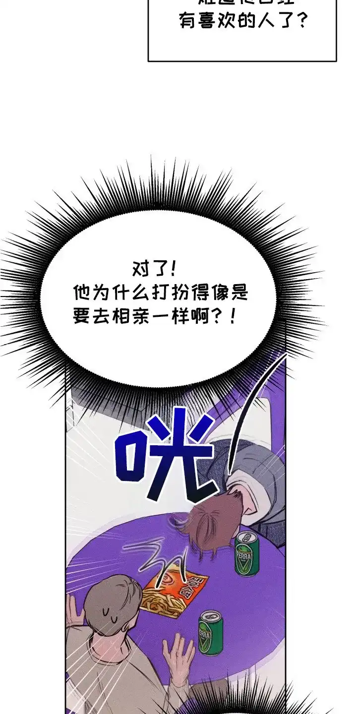 《醉酒入怀》第11话 第7页