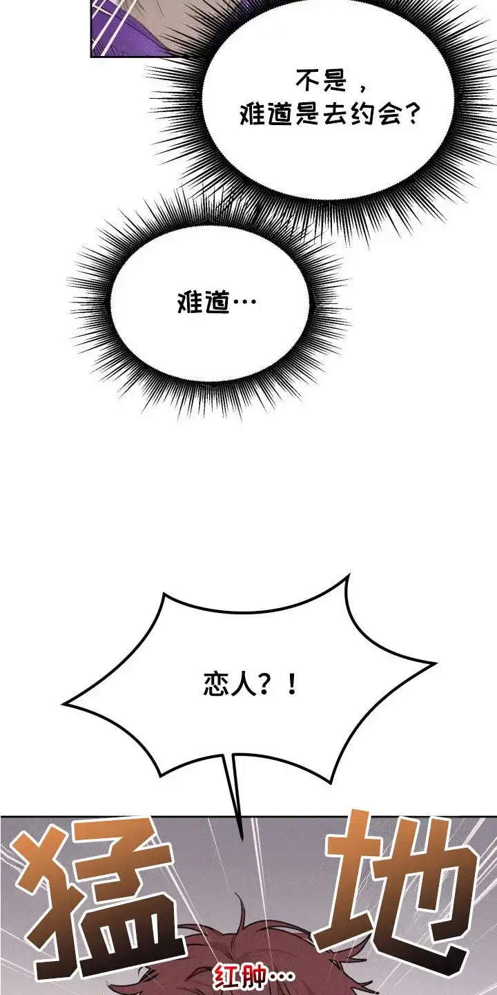《醉酒入怀》第11话 第8页