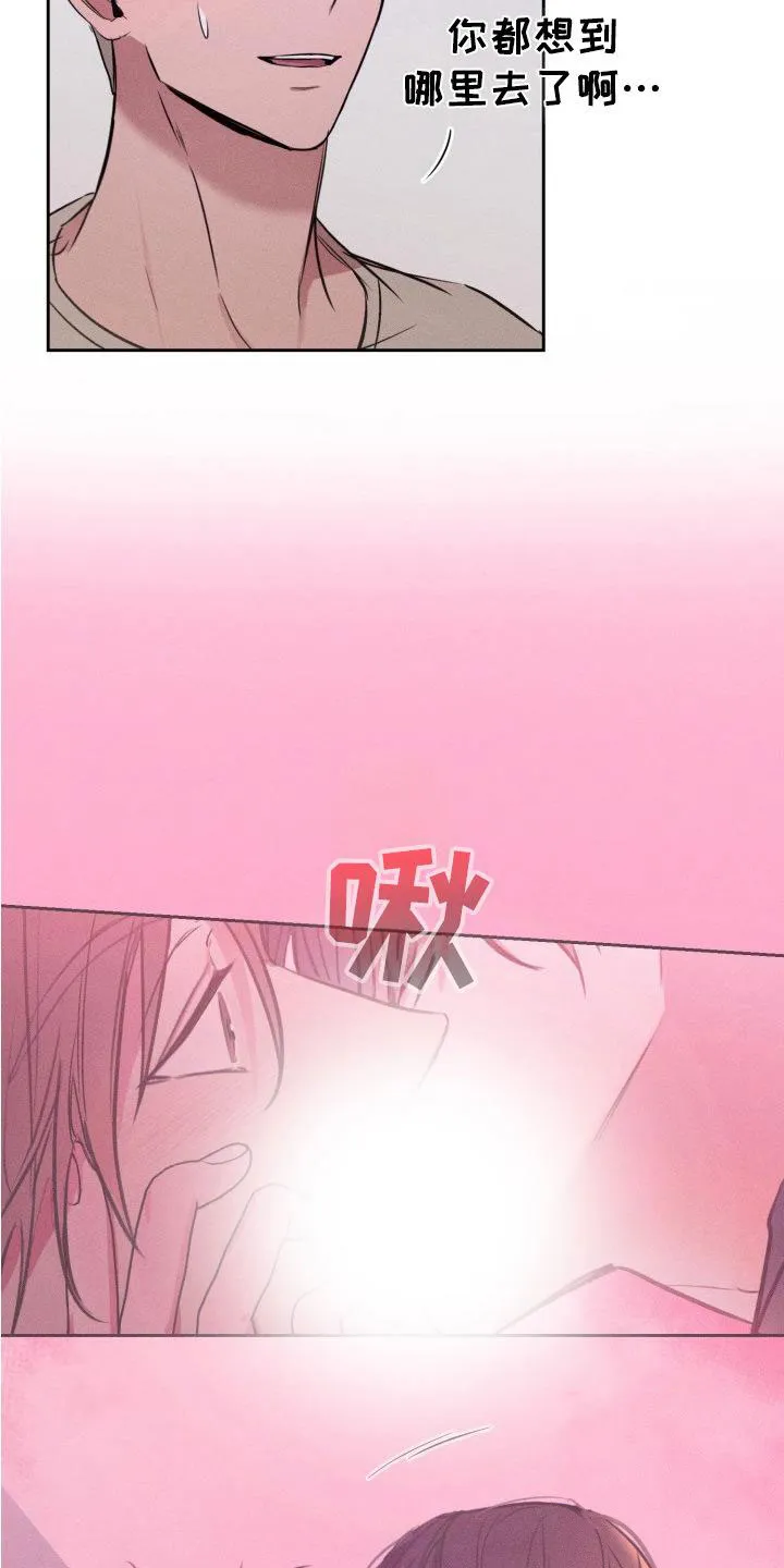 《醉酒入怀》第11话 第10页