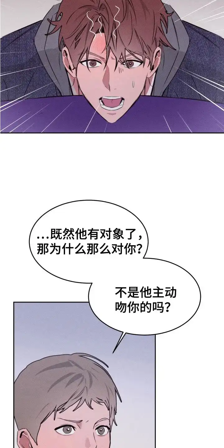 《醉酒入怀》第11话 第9页