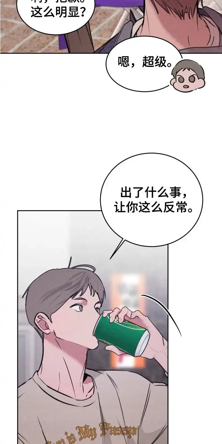 《醉酒入怀》第11话 第20页