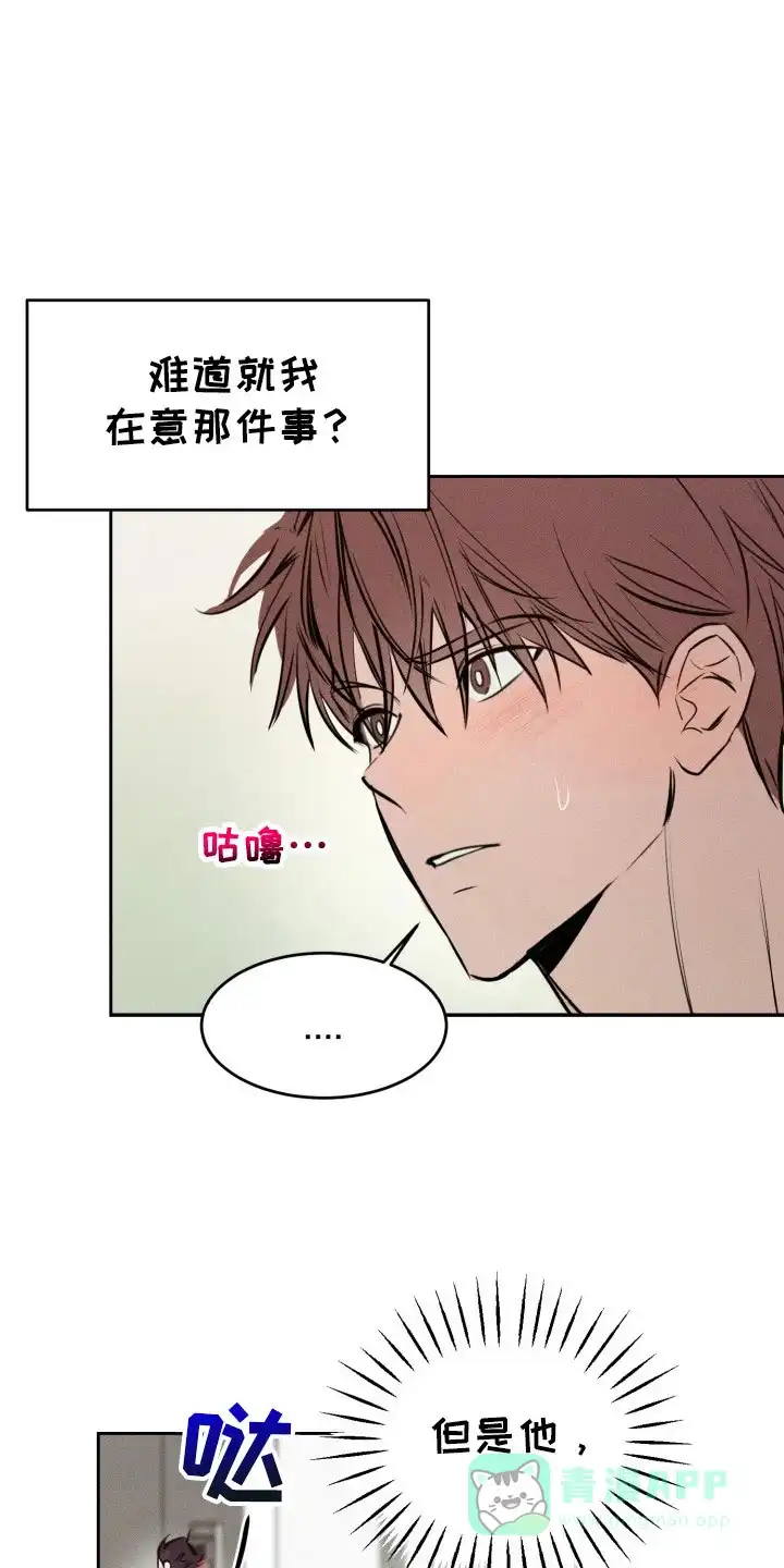 《醉酒入怀》第11话 第1页