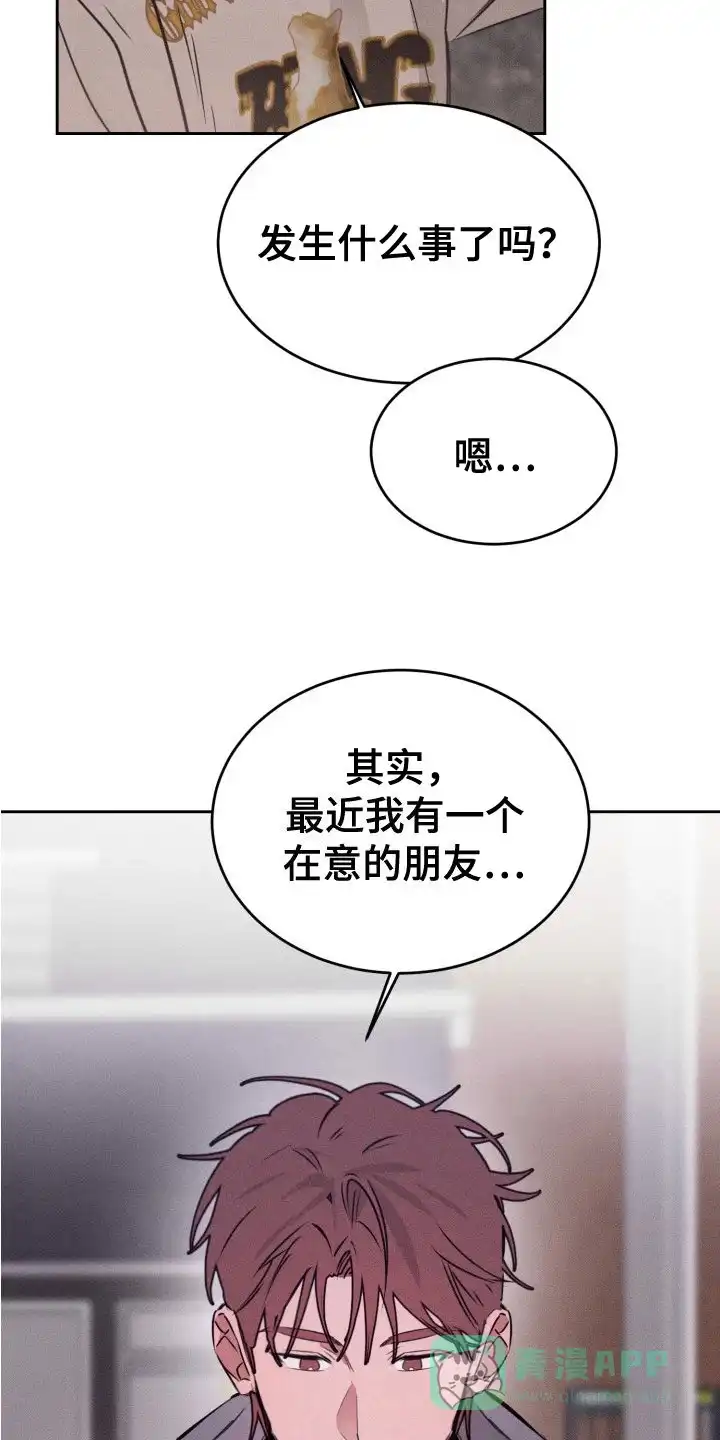 《醉酒入怀》第11话 第21页
