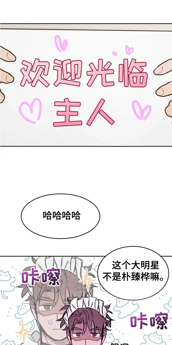 《醉酒入怀》第12话 第3页