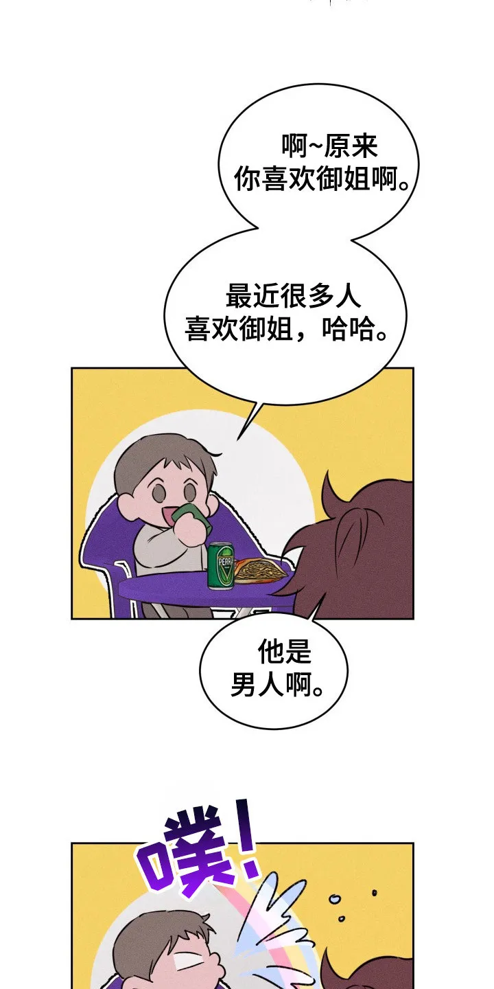 《醉酒入怀》第12话 第18页
