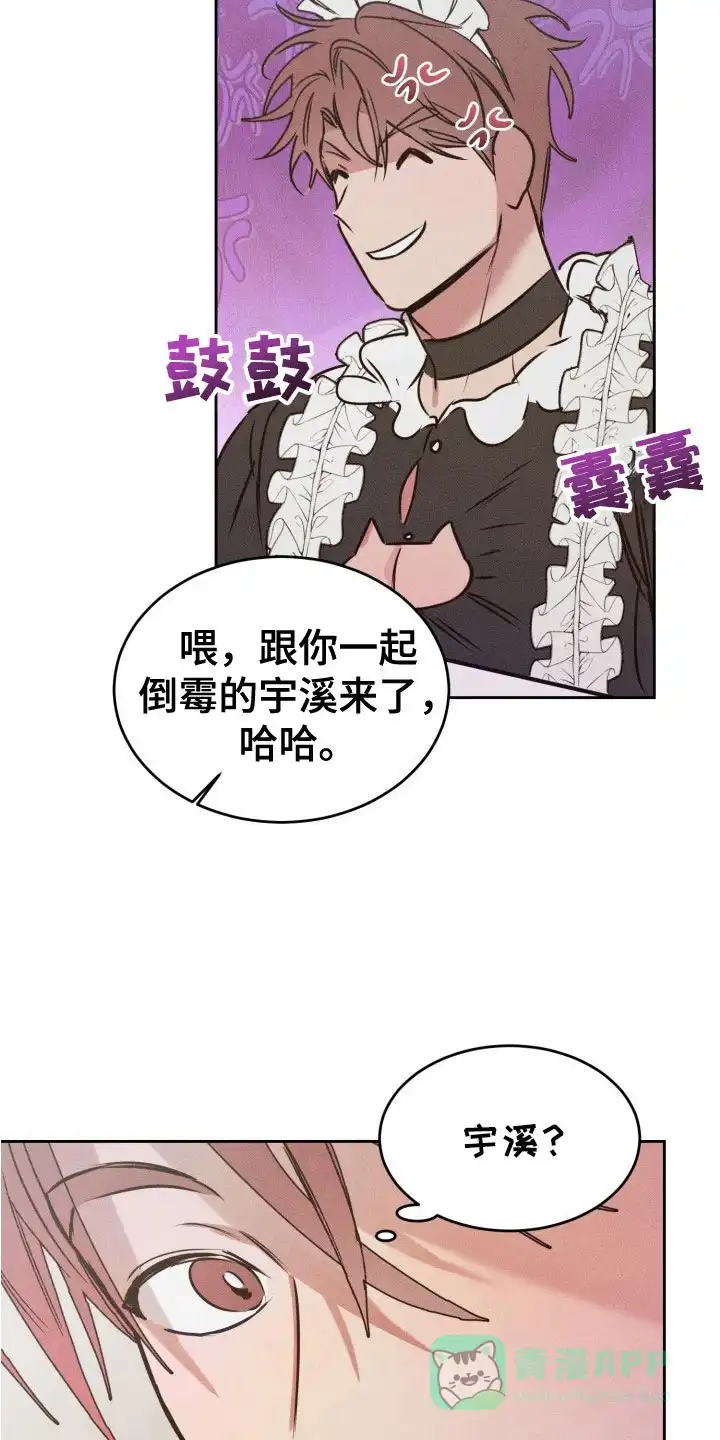 《醉酒入怀》第12话 第6页