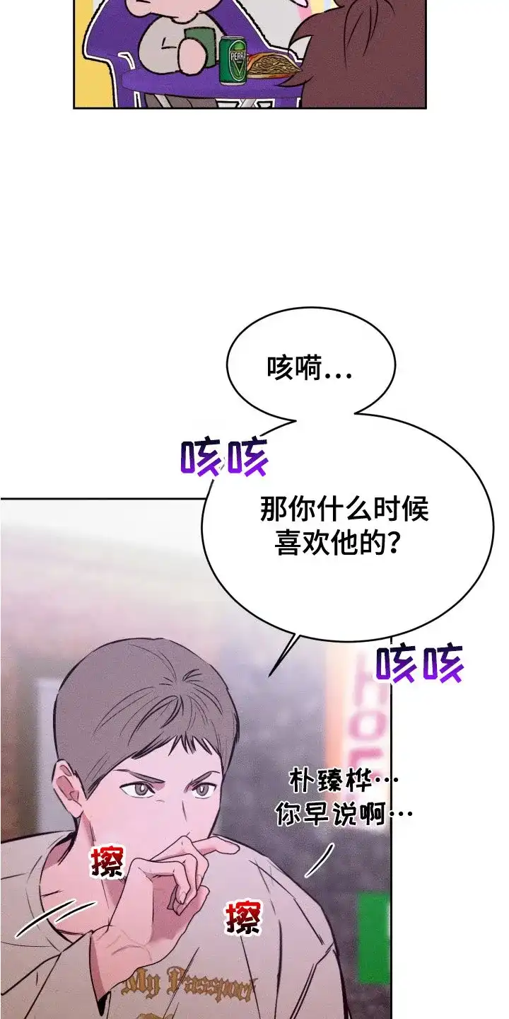 《醉酒入怀》第12话 第19页