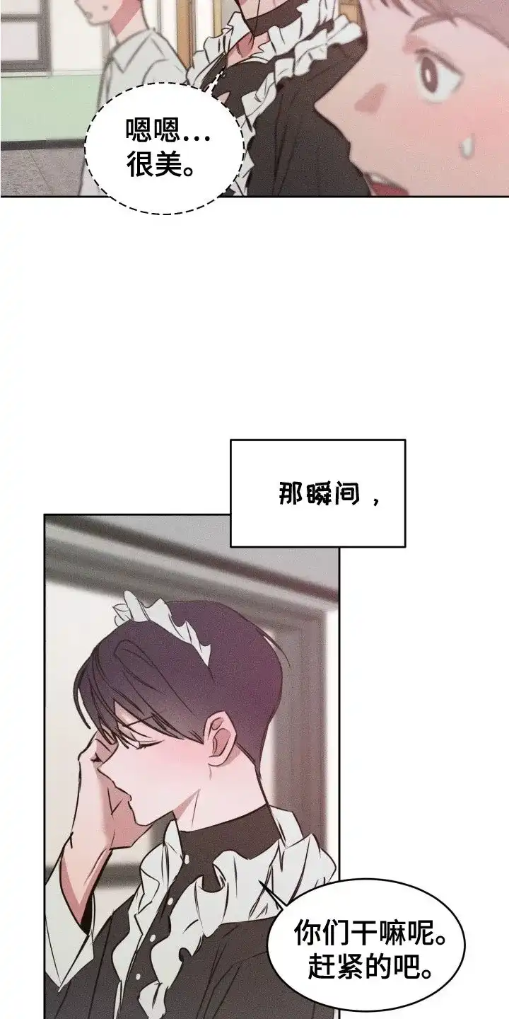 《醉酒入怀》第12话 第10页