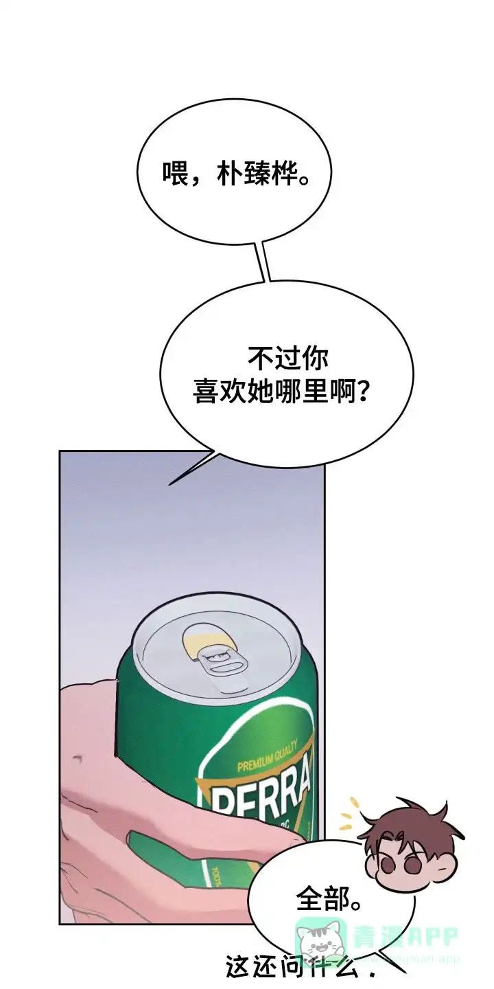 《醉酒入怀》第12话 第1页