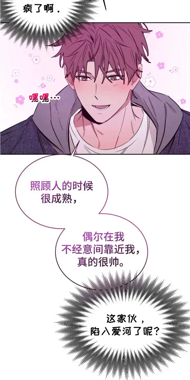 《醉酒入怀》第12话 第17页