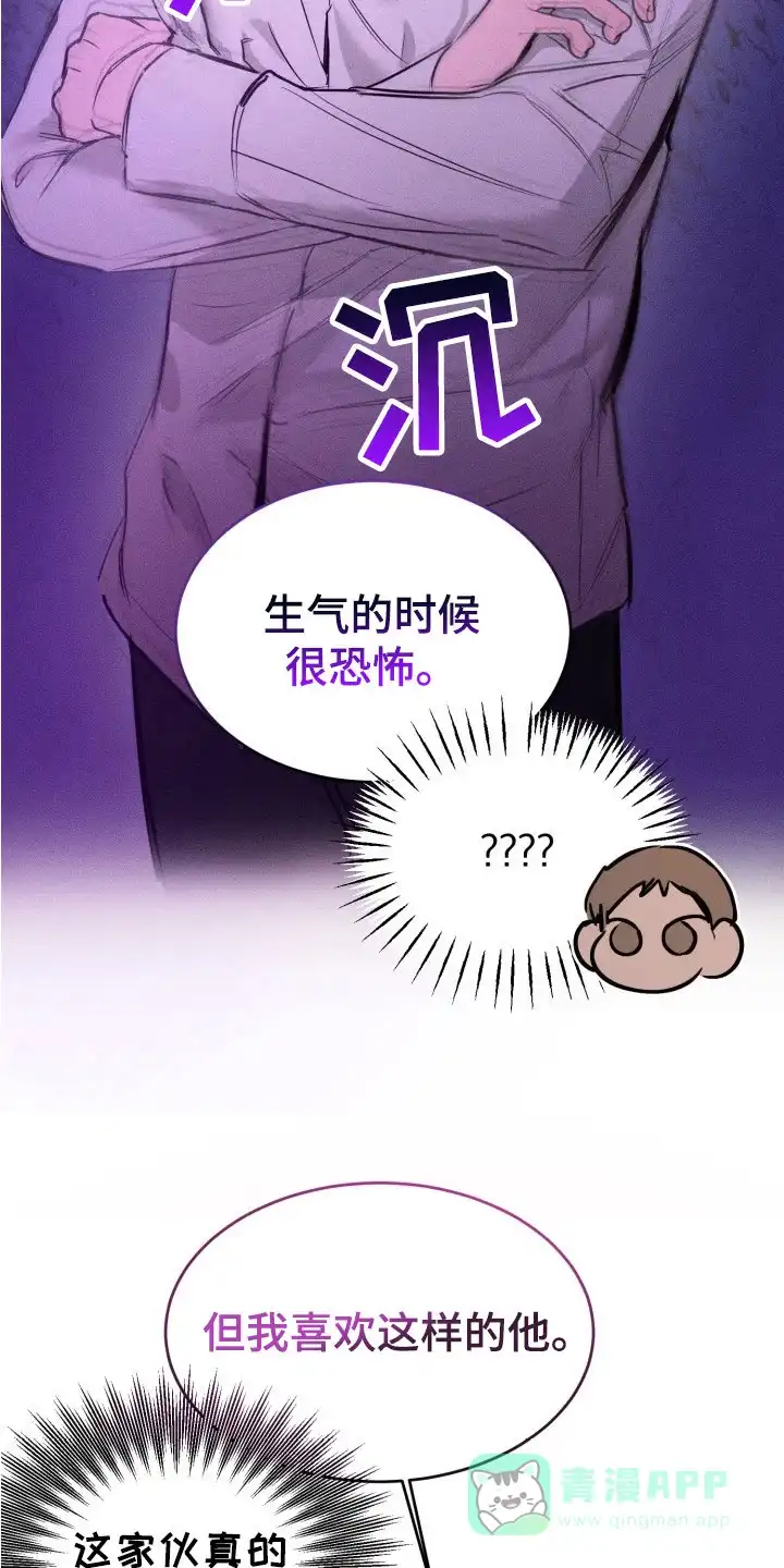 《醉酒入怀》第12话 第16页