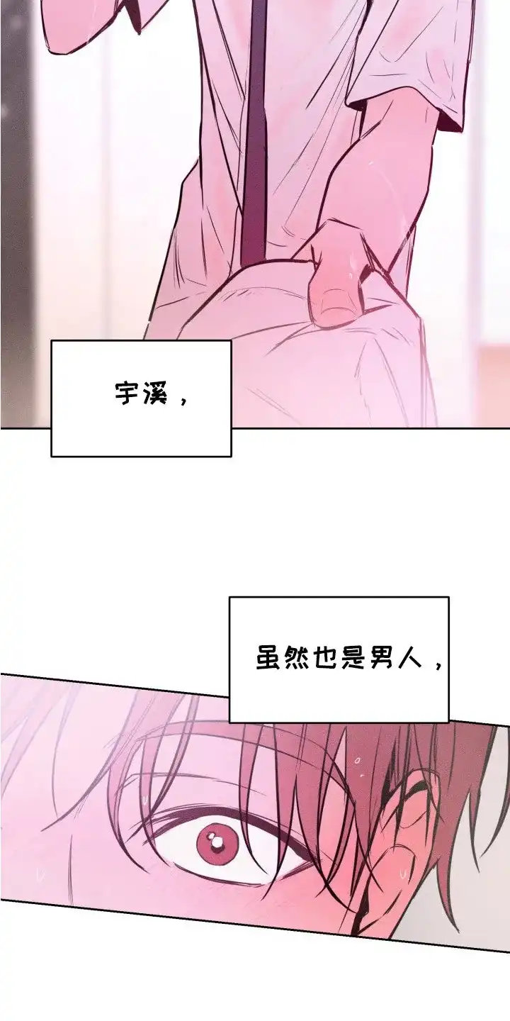 《醉酒入怀》第13话 第20页