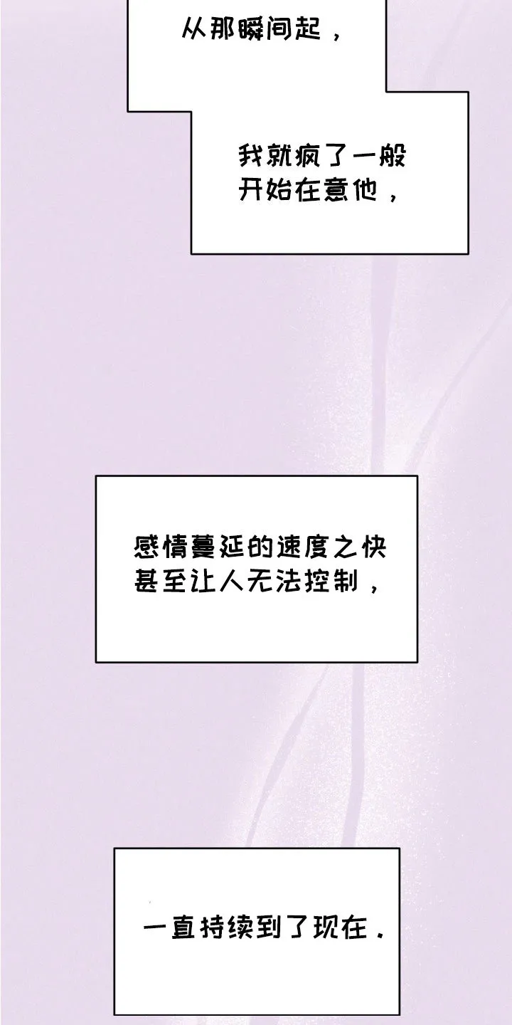 《醉酒入怀》第13话 第9页