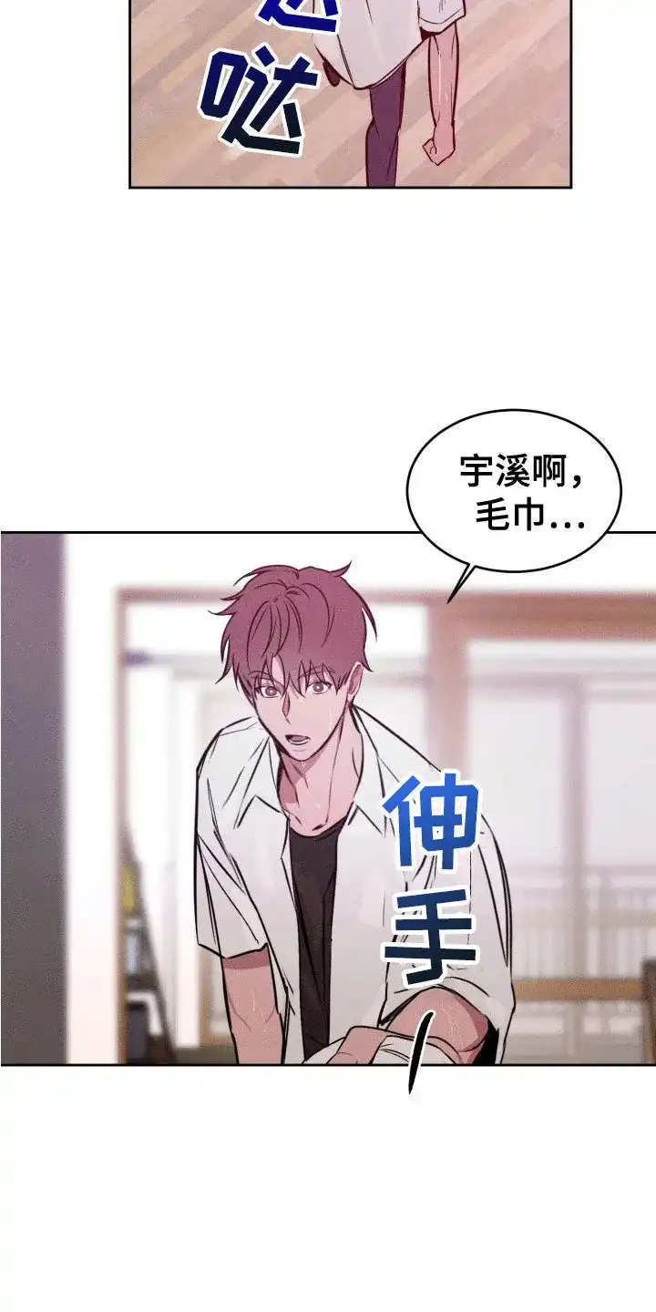 《醉酒入怀》第13话 第18页