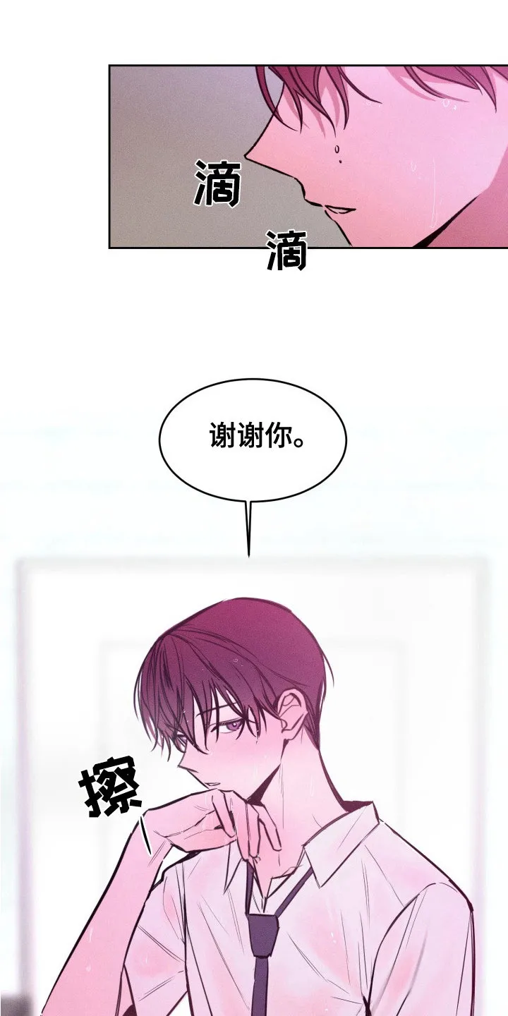 《醉酒入怀》第13话 第19页